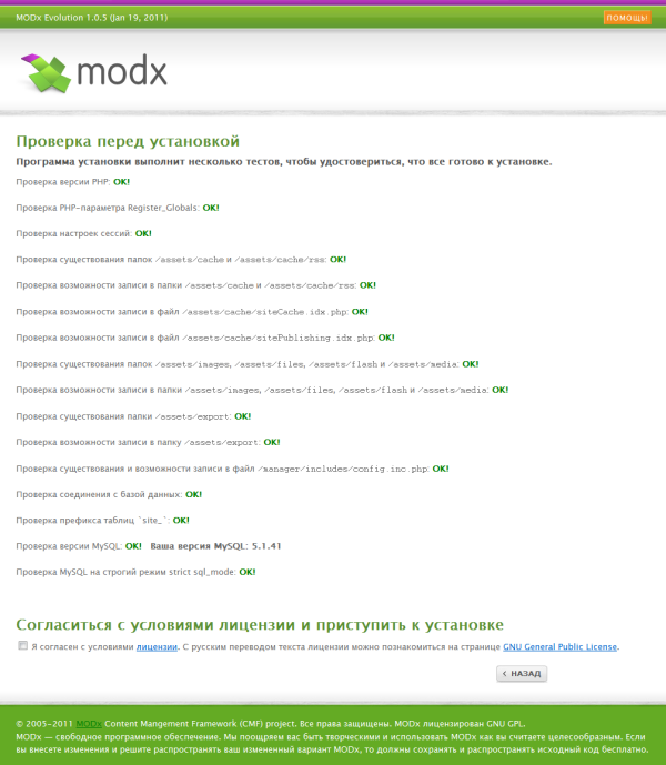 Устновка MODX Установки по умолчанию менеджера