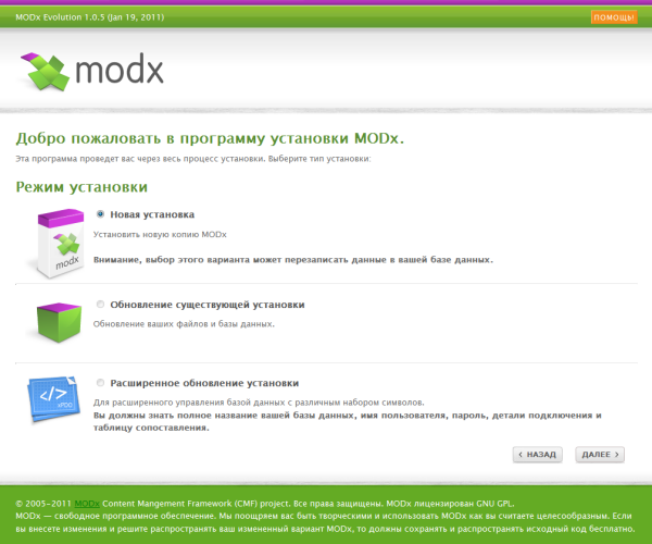 Устновка MODX база данных