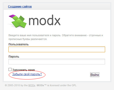 восстановление пароля в MODx при помощи электронной почты